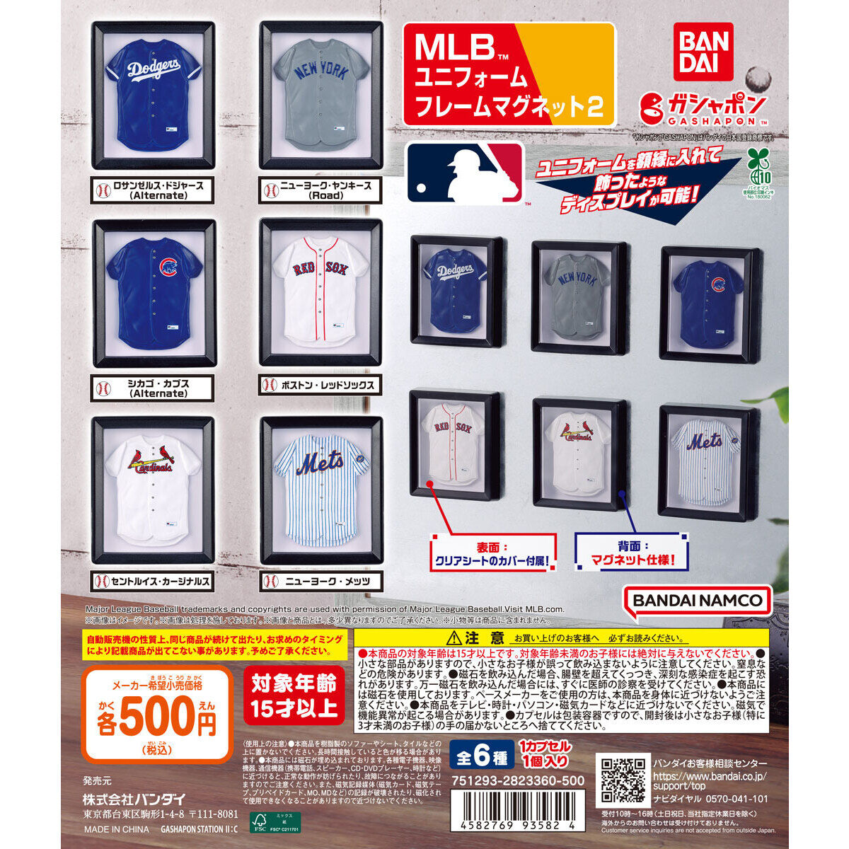 MLB ユニフォームフレームマグネット２