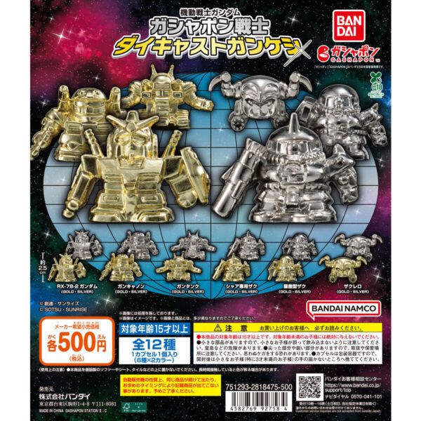 機動戦士ガンダム ガシャポン戦士 ダイキャストガンケシ