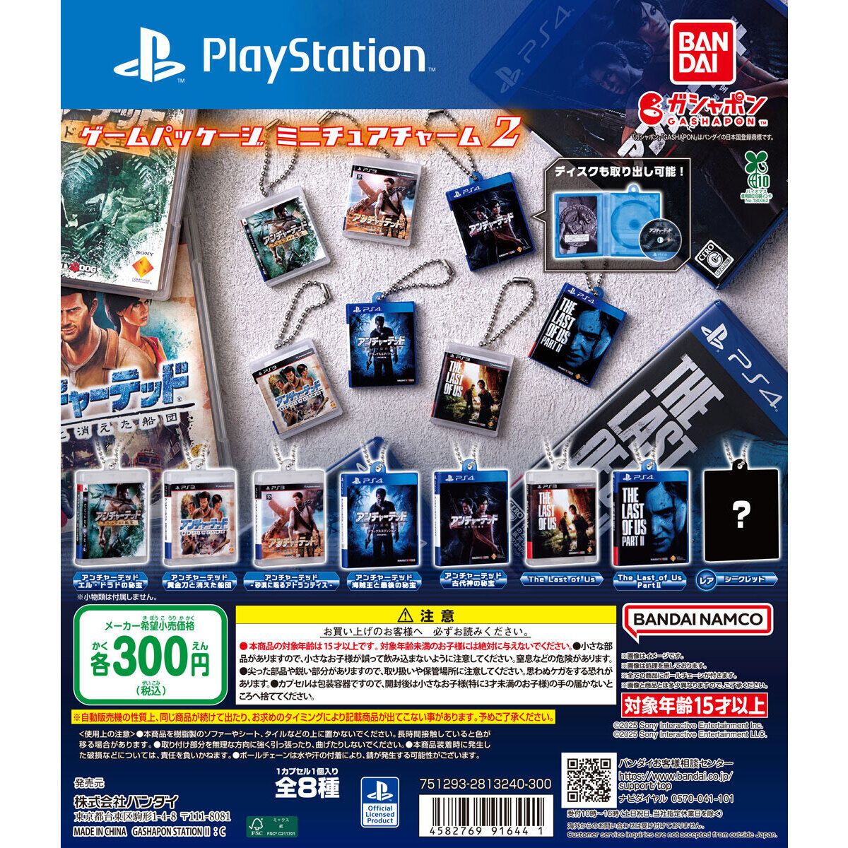 ゲームパッケージ ミニチュアチャーム２ Playstation