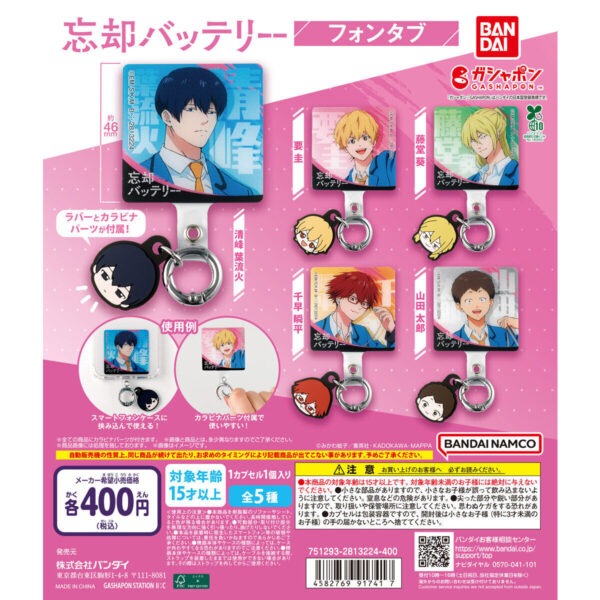 忘却バッテリー フォンタブ