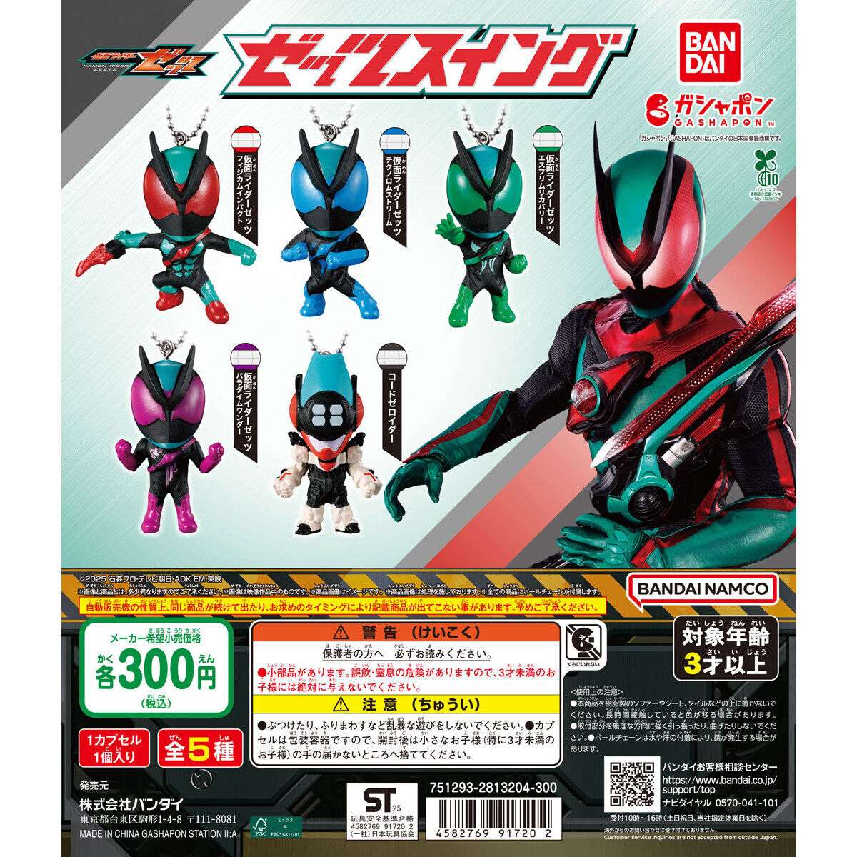 仮面ライダーゼッツ スイング