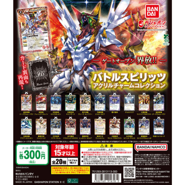 バトルスピリッツ アクリルチャームコレクション