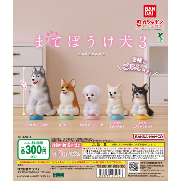 まてぼうけ 犬3