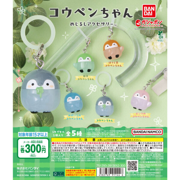 コウペンちゃん めじるしアクセサリー
