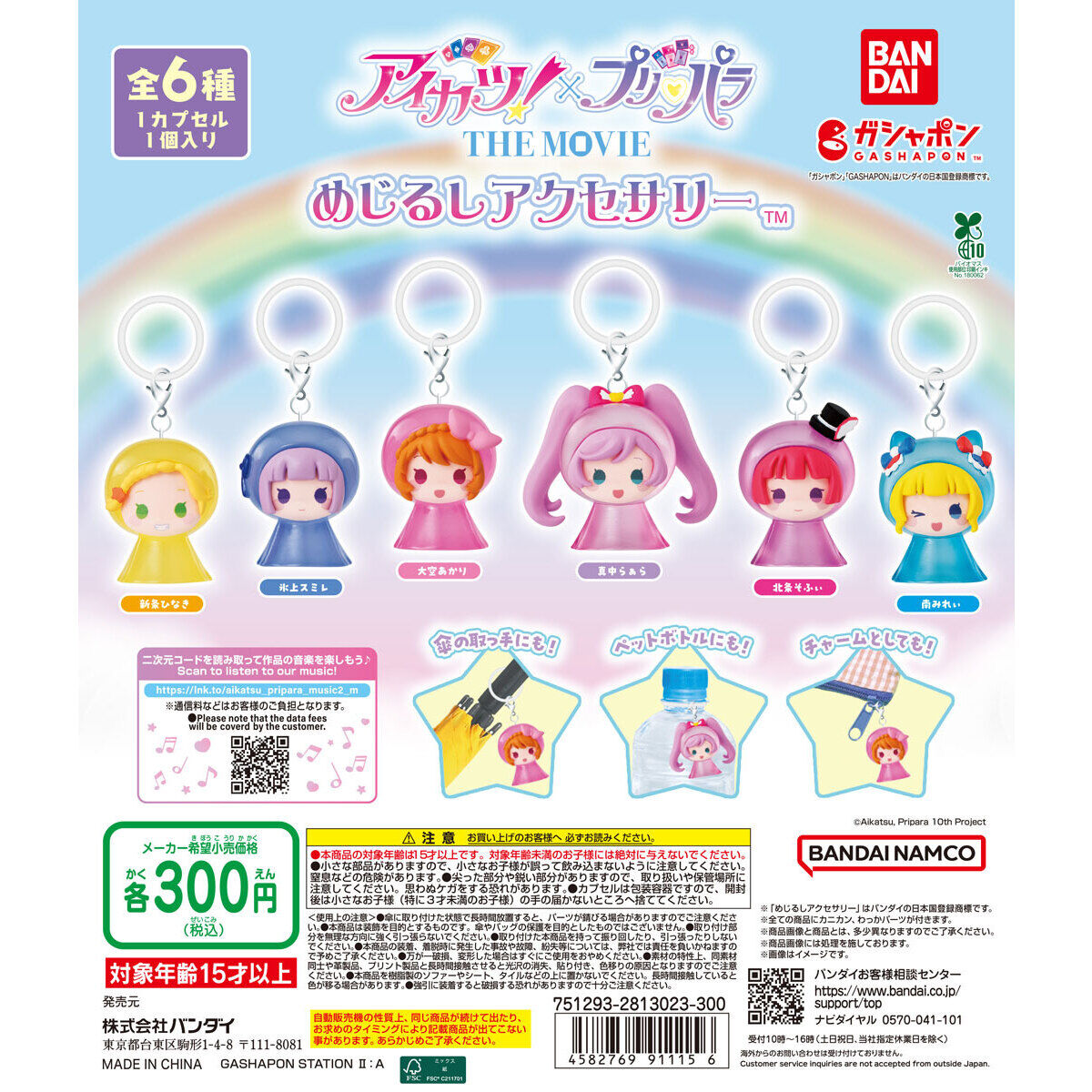 アイカツ！×プリパラ めじるしアクセサリー