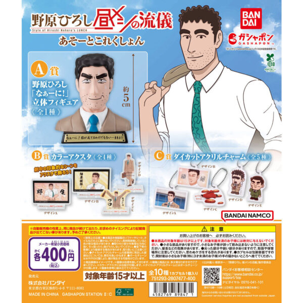 野原ひろし 昼メシの流儀 あそーとコレクション