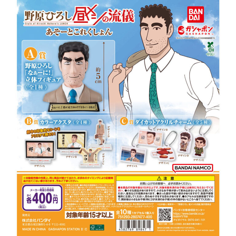 野原ひろし 昼メシの流儀 あそーとコレクション