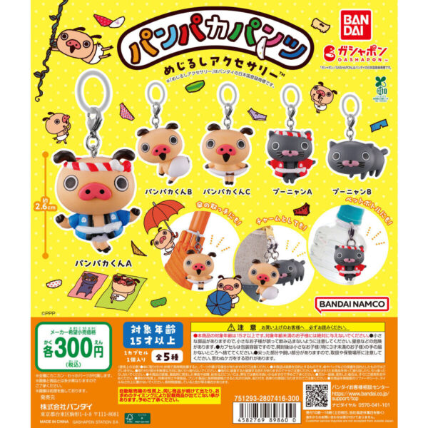 パンパカパンツ めじるしアクセサリー