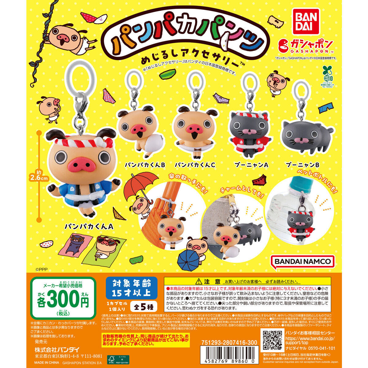 パンパカパンツ めじるしアクセサリー