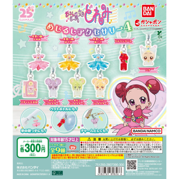 おジャ魔女どれみ めじるしアクセサリー4