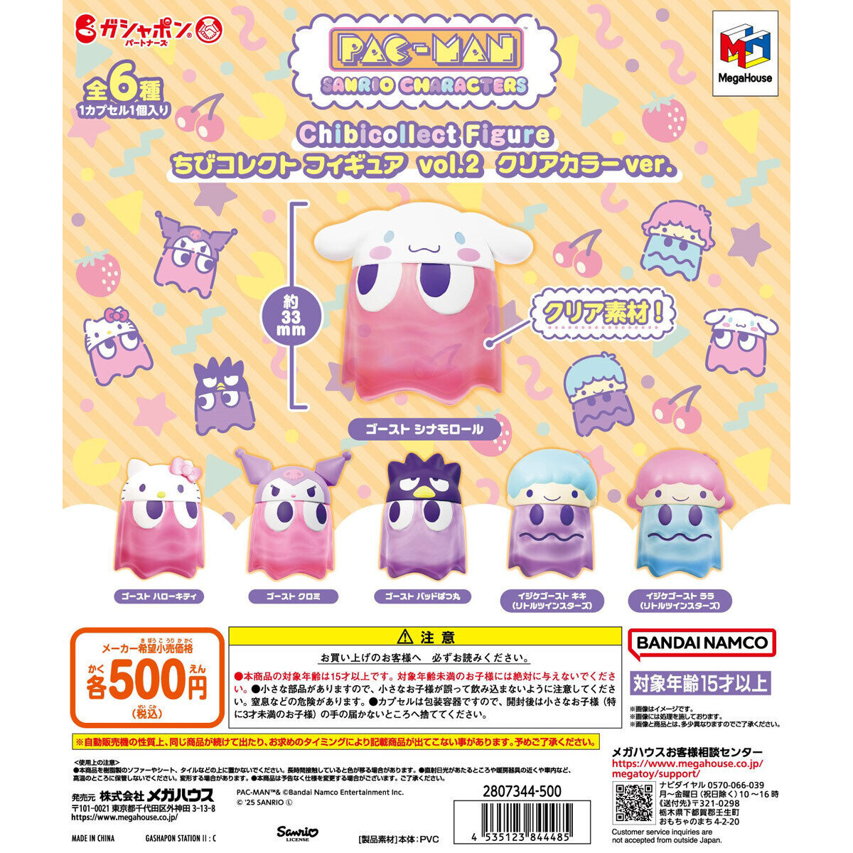 パックマンサンリオキャラクターズ ちびコレクトフィギュア vol.2 クリアカラーver.