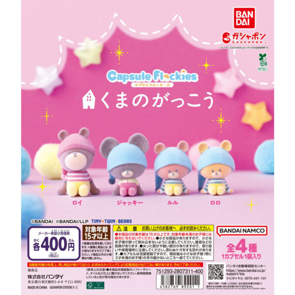 capsule flockies くまのがっこう
