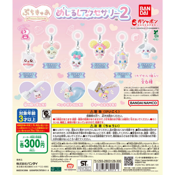 ぷちきゅあ めじるしアクセサリー2