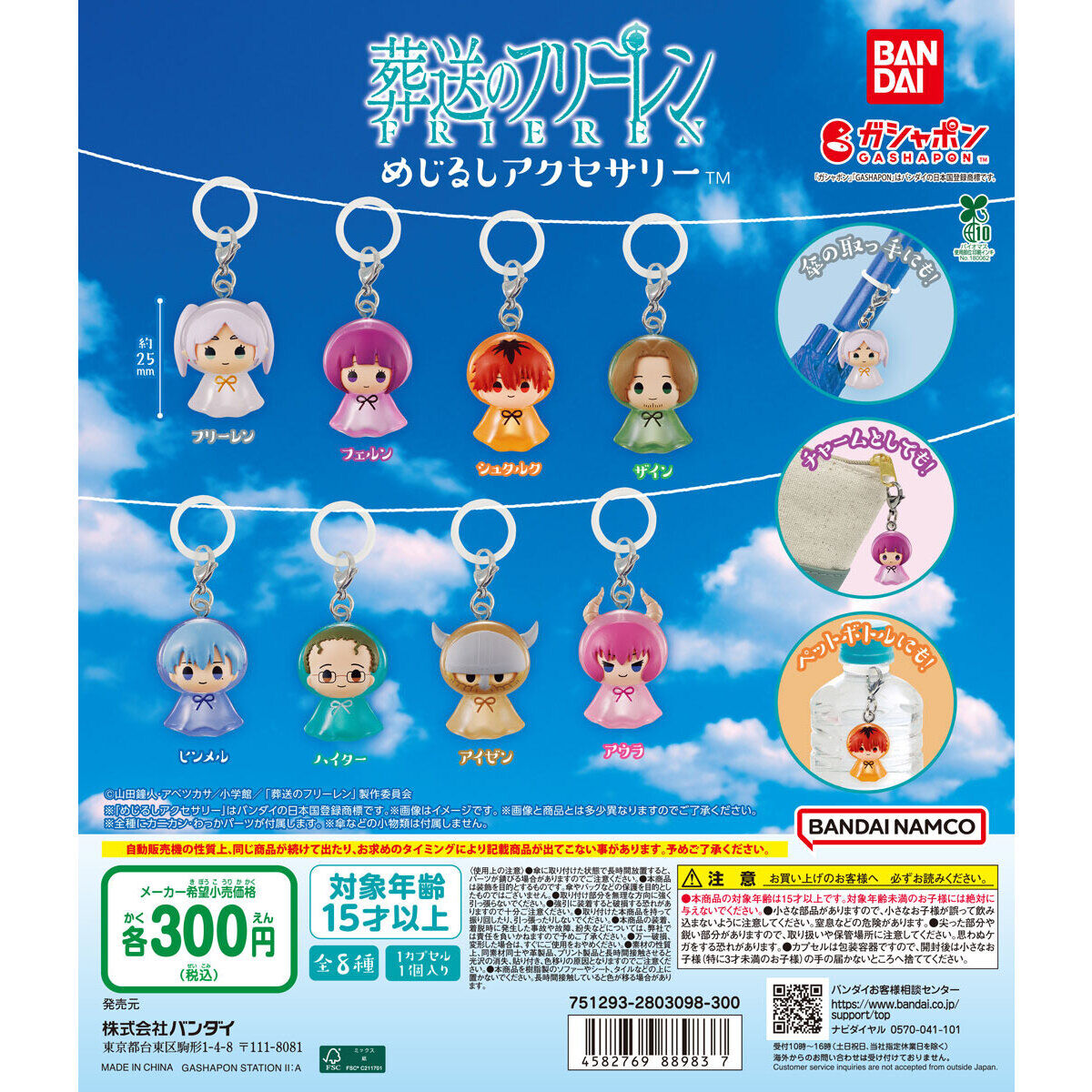 葬送のフリーレン めじるしアクセサリー