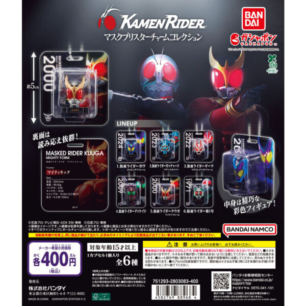 仮面ライダー マスクブリスターチャームコレクション