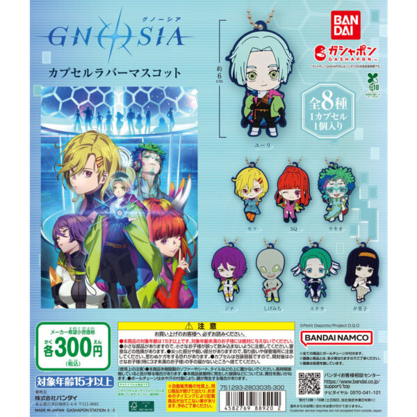GNOSIA グノーシア カプセルラバーマスコット