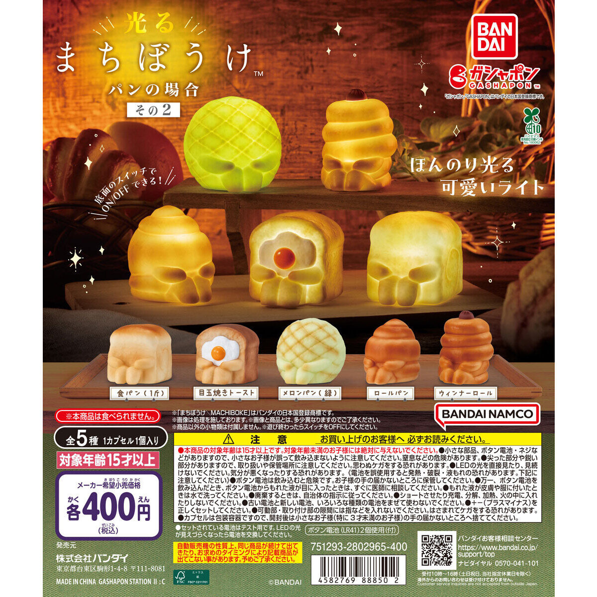 光るまちぼうけ パンの場合 その２