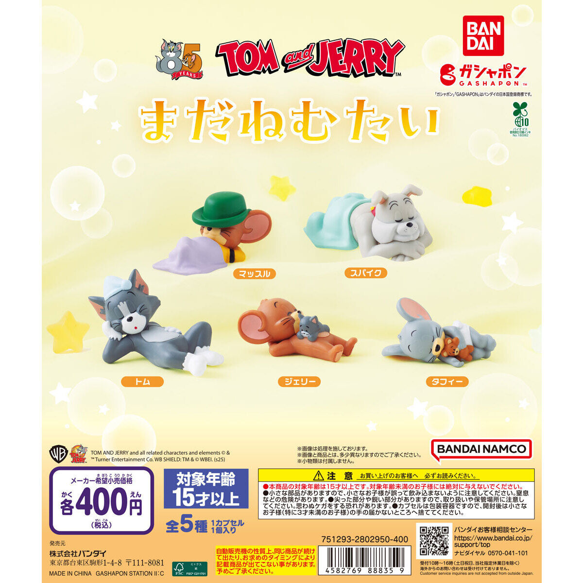 TOM and JERRY まだねむたい