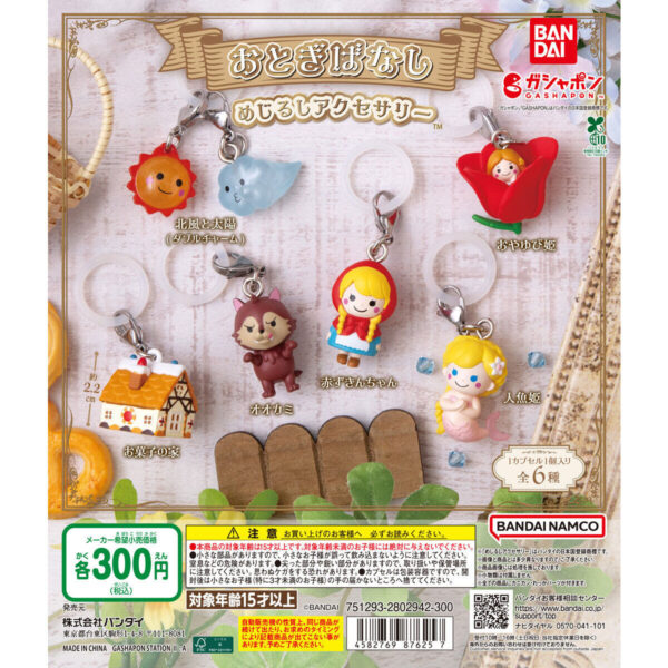 おとぎばなし めじるしアクセサリー