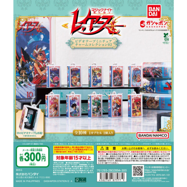 魔法騎士レイアース ビデオテープミニチュアチャームコレクション02