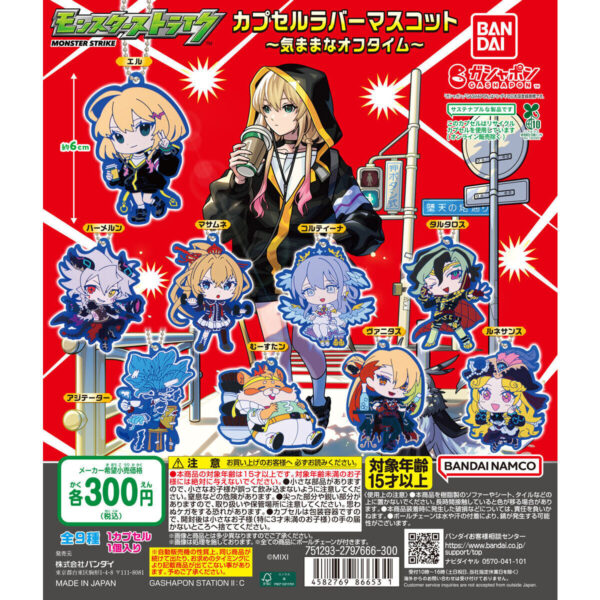 モンスターストライク カプセルラバーマスコット 気ままなオフタイム