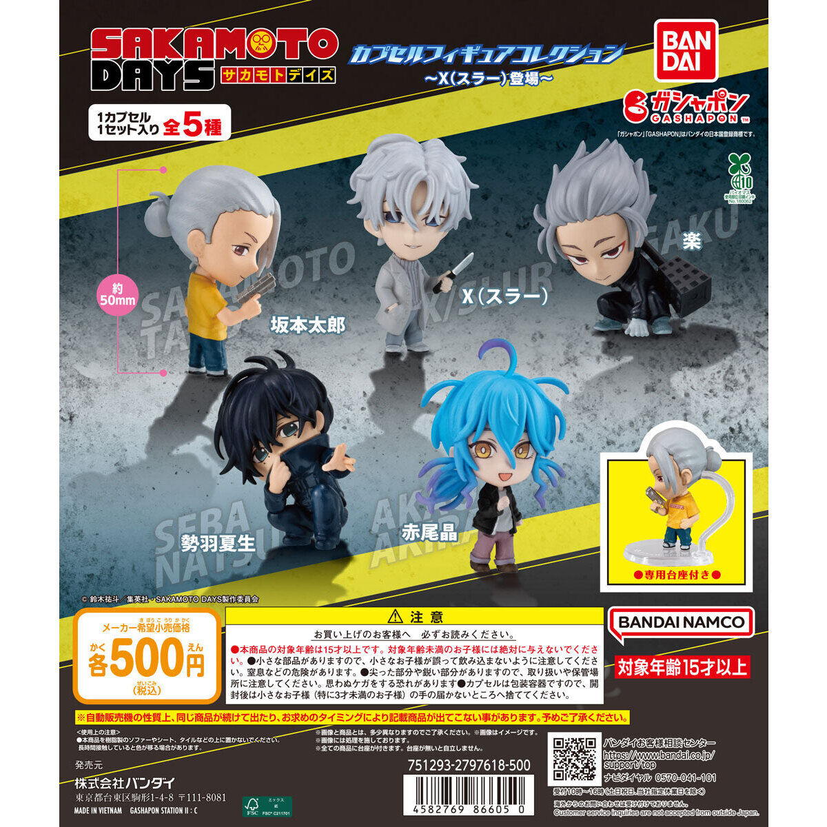 SAKAMOTO DAYS カプセルフィギュアコレクション X(スラー)登場