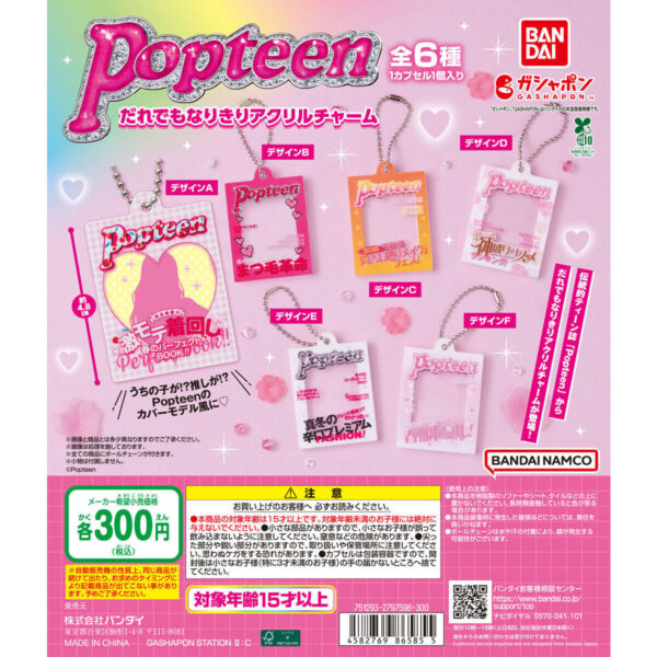 Popteen だれでもなりきりアクリルチャーム