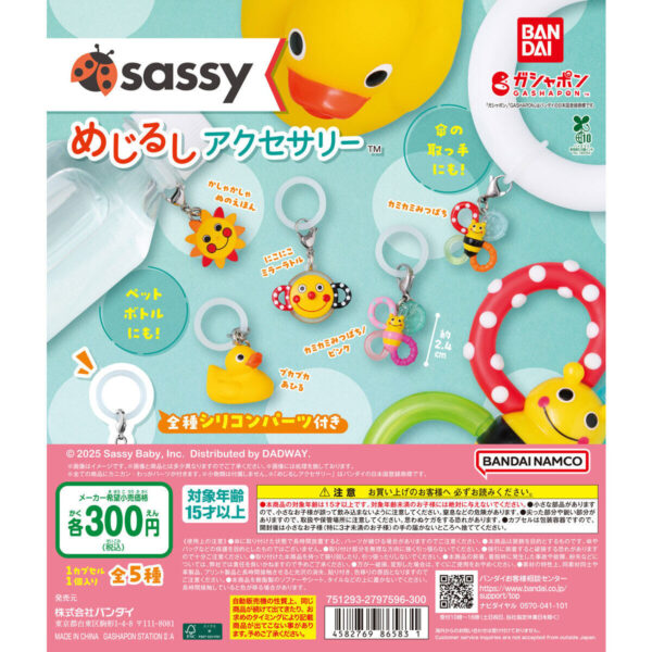 Sassy めじるしアクセサリー