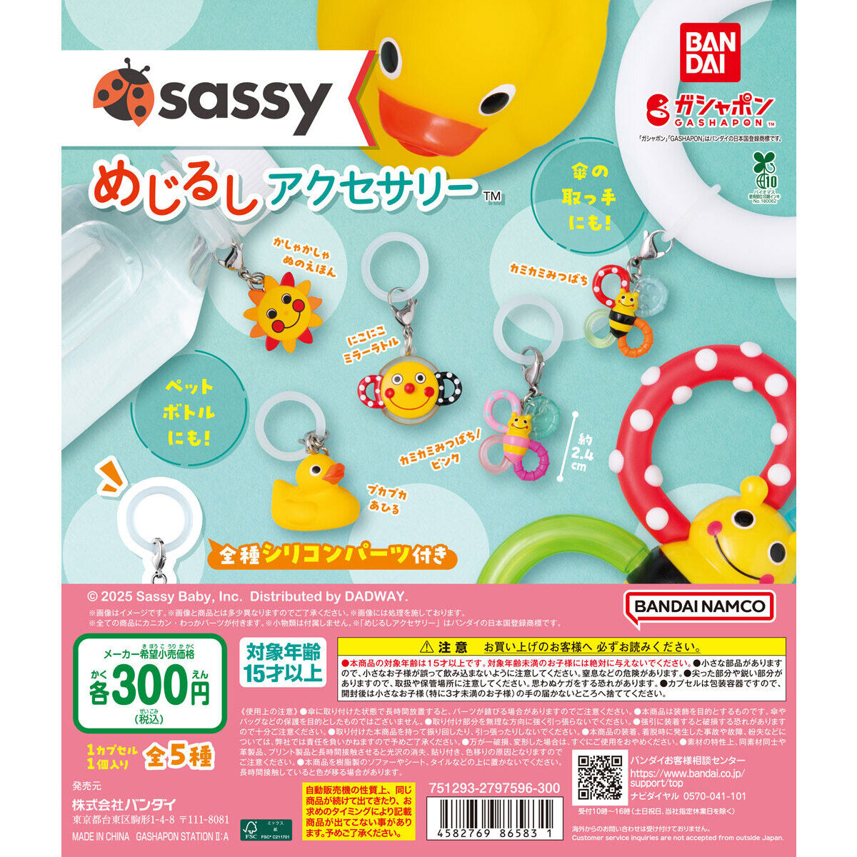 Sassy めじるしアクセサリー