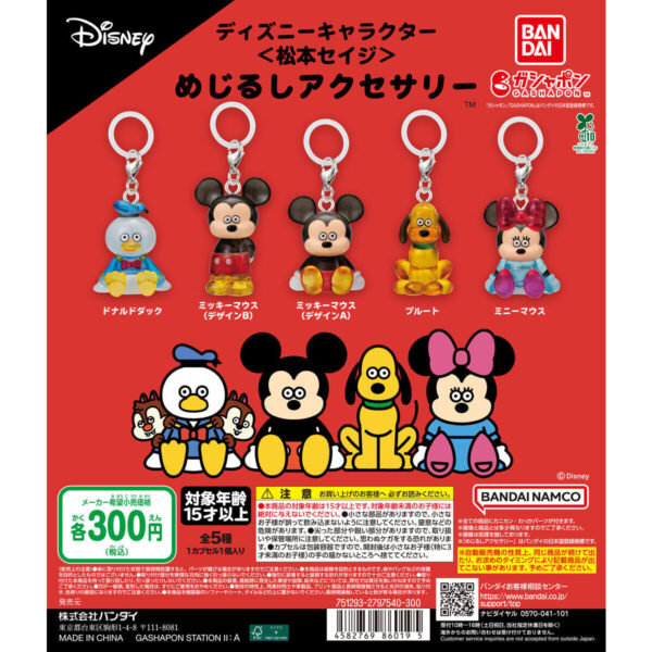 ディズニーキャラクター 松本セイジ めじるしアクセサリー