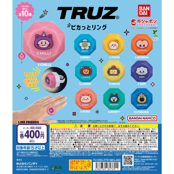 TRUZ ピカっとリング