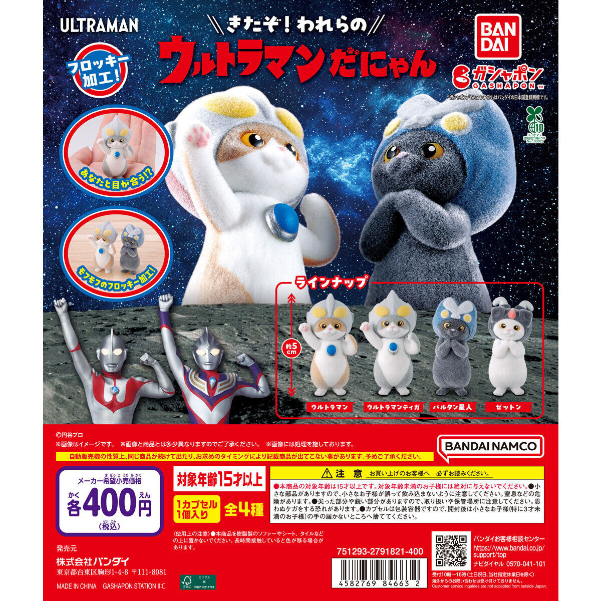 ウルトラマンだにゃん