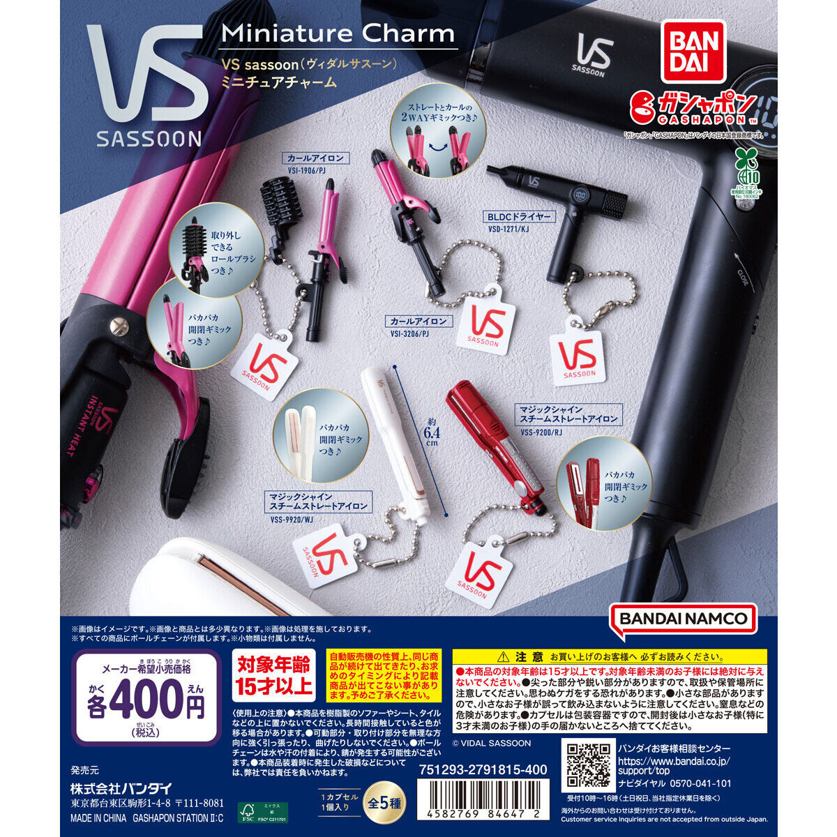 VS sassoon（ヴィダルサスーン） ミニチュアチャーム