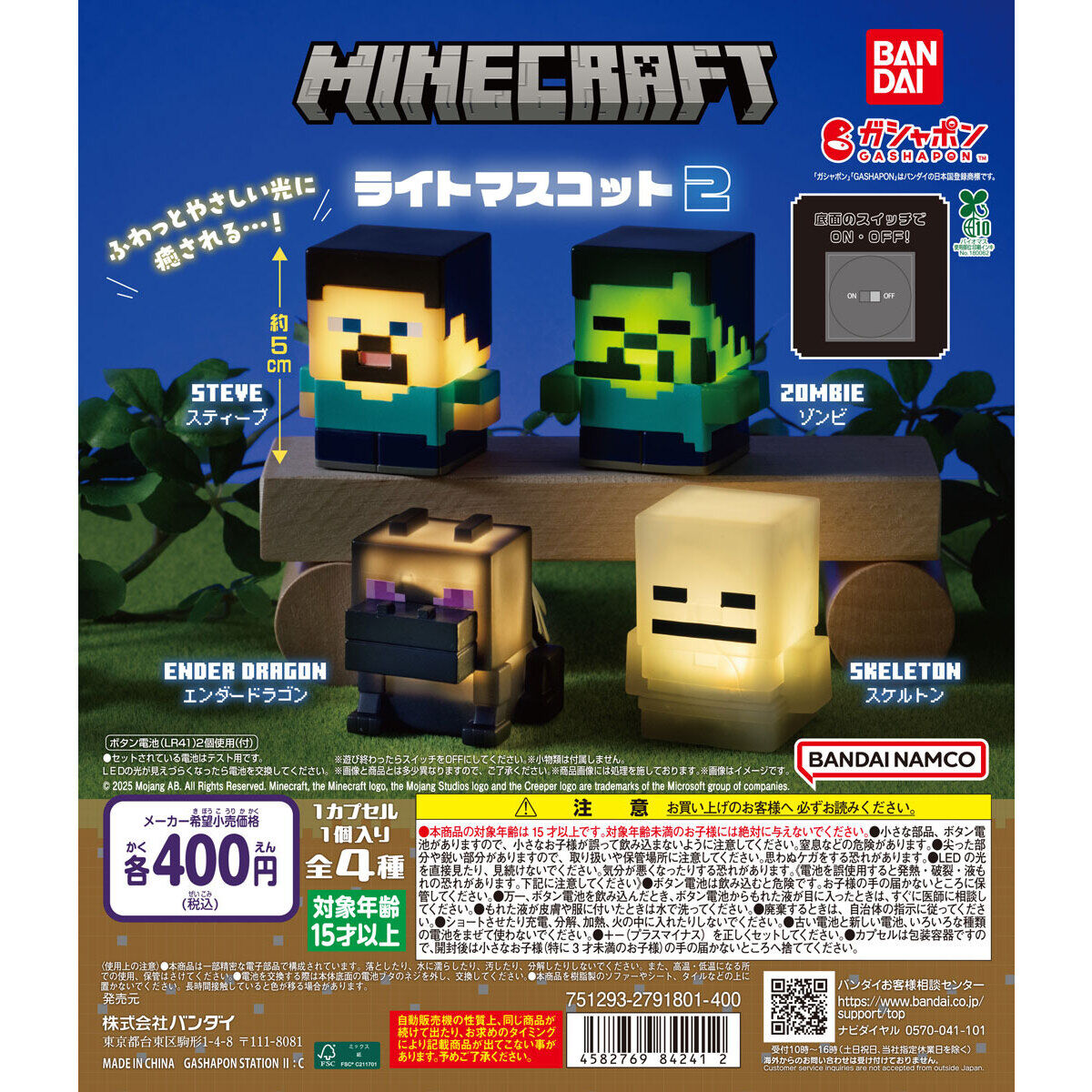 MINECRAFT ライトマスコット2