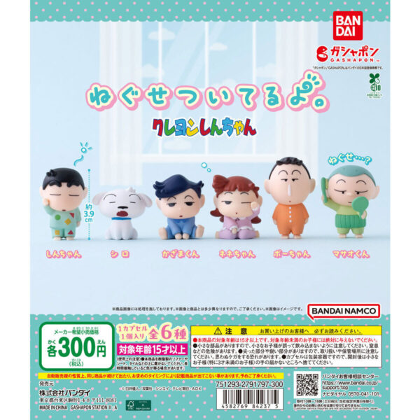 ねぐせついてるよ。 クレヨンしんちゃん