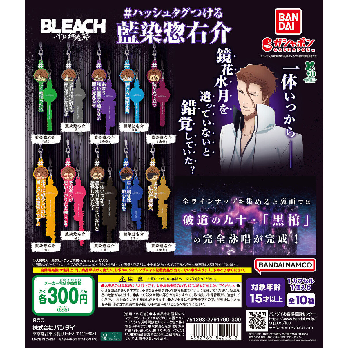 BLEACH ＃ハッシュタグつける 藍染惣右介