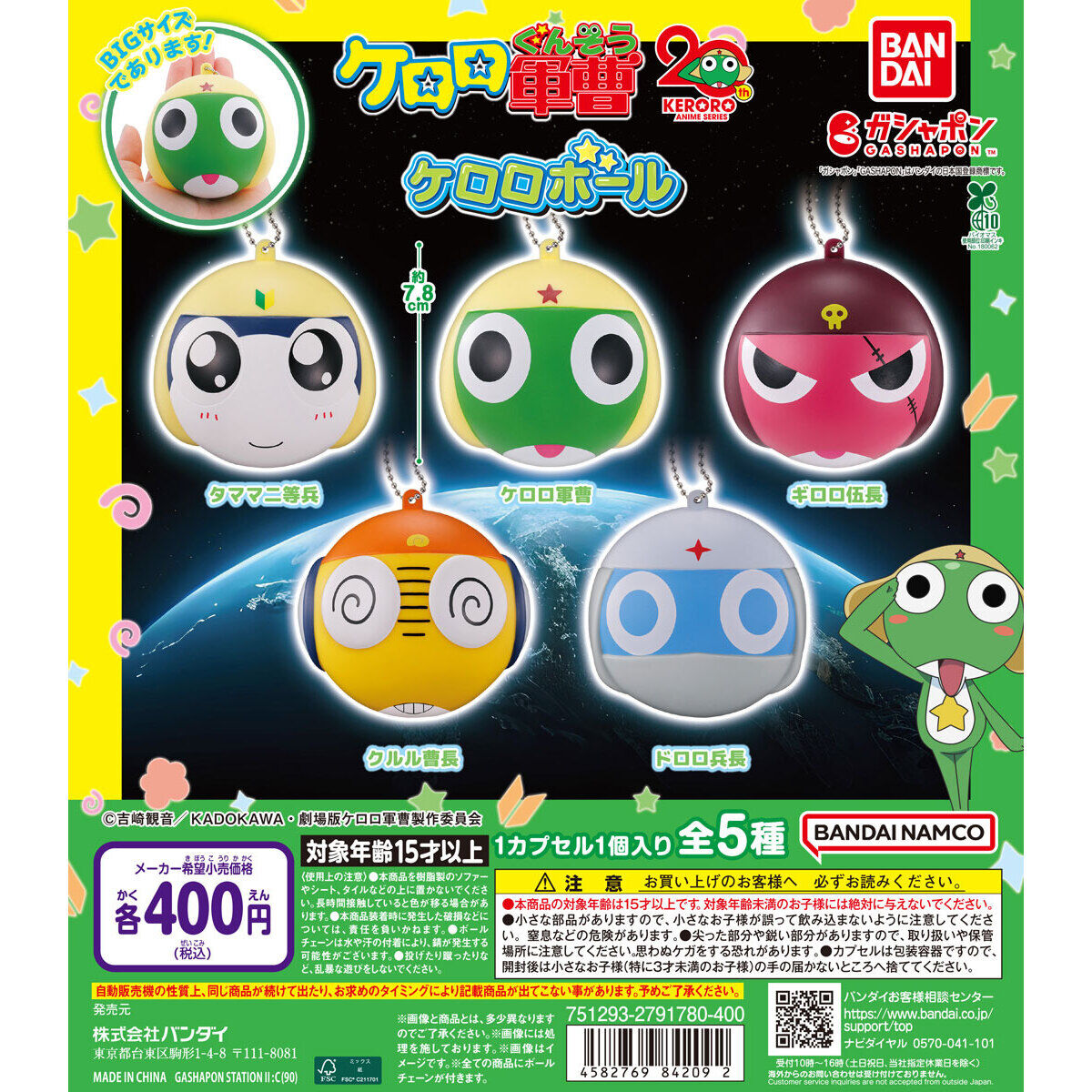 ケロロ軍曹 ケロロボール