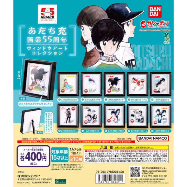 あだち充画業55周年 ウィンドウアートコレクション