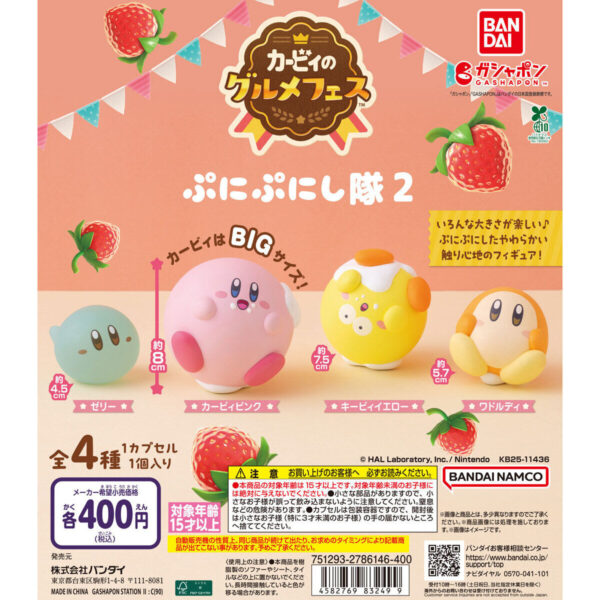 カービィのグルメフェス ぷにぷにし隊2