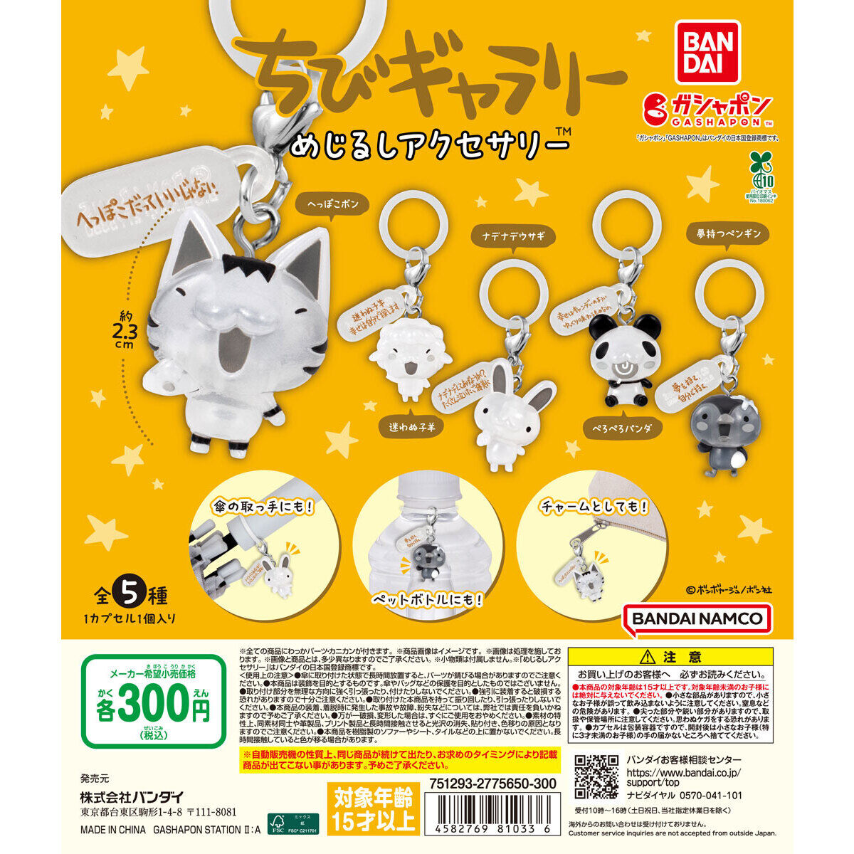 ちびギャラリー めじるしアクセサリー