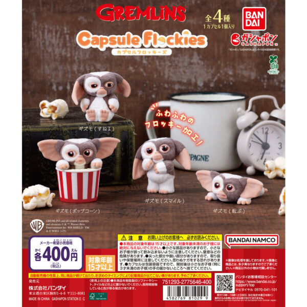 capsule flockies グレムリン