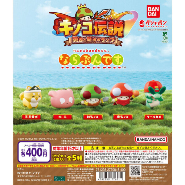 キノコ伝説 勇者と魔法のランプ ならぶんです。