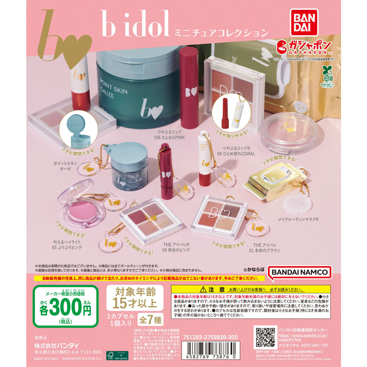 b idol ミニチュアコレクション