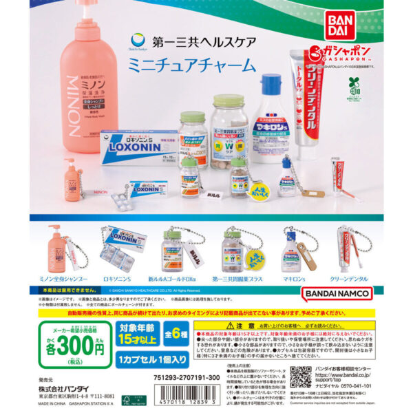 第一三共ヘルスケア ミニチュアチャーム