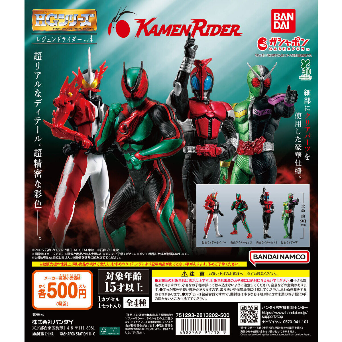 HG レジェンドライダー vol.4