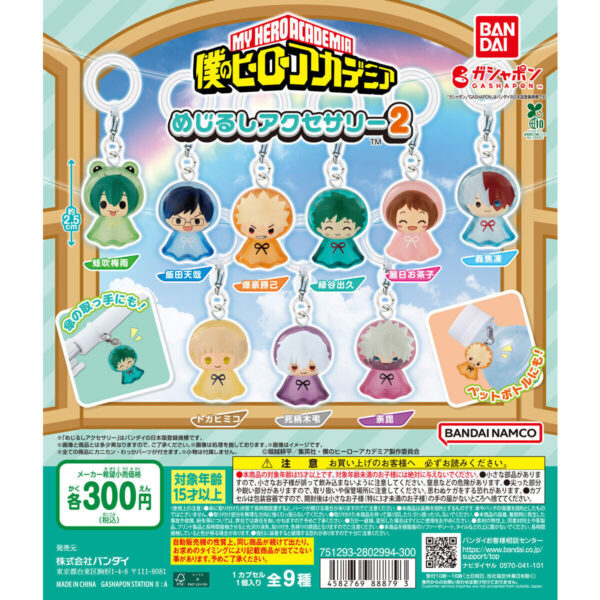 僕のヒーローアカデミア めじるしアクセサリー2