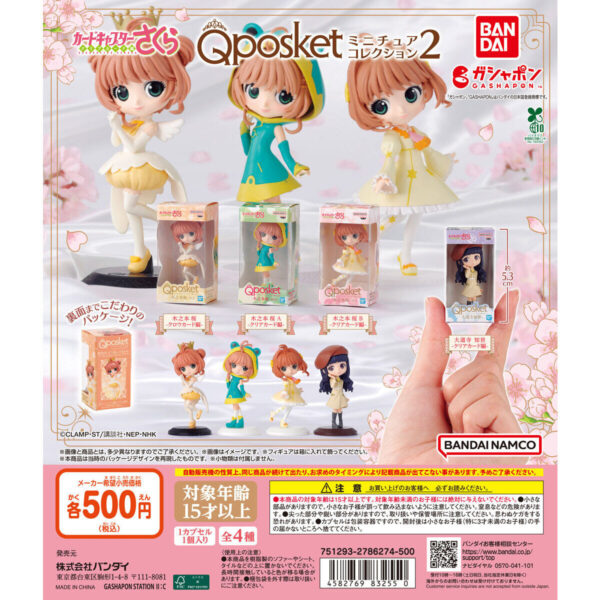 カードキャプターさくら Q posket キューポスケット ミニチュアコレクション2