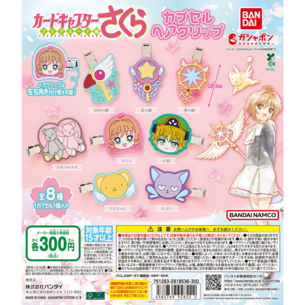 カードキャプターさくら カプセルヘアクリップ
