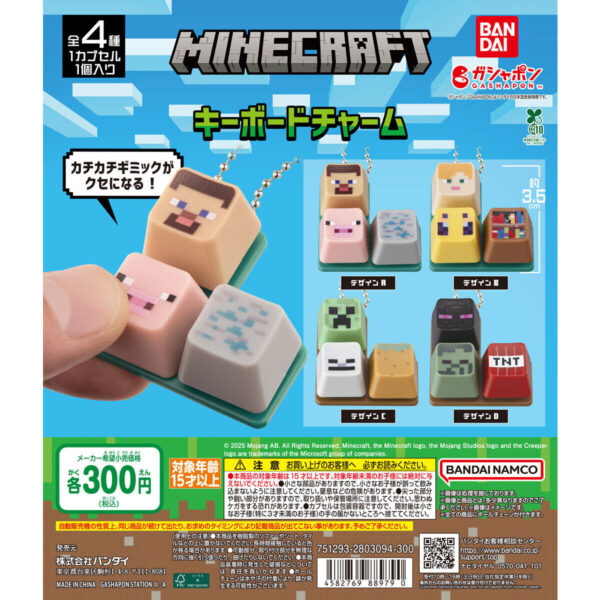 MINECRAFT キーボードチャーム
