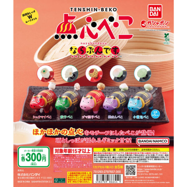 点心べこ ならぶんです。